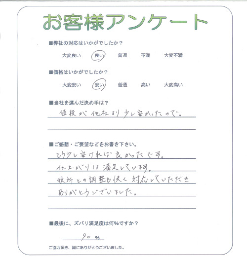 工事の感想を聞かせてください。