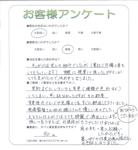 工事の感想を聞かせてください。