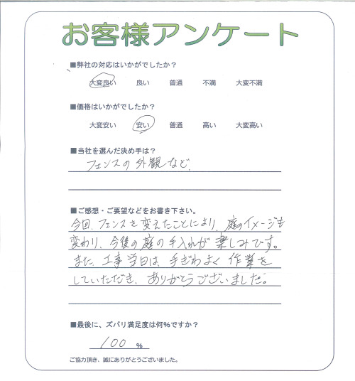 工事の感想を聞かせてください。