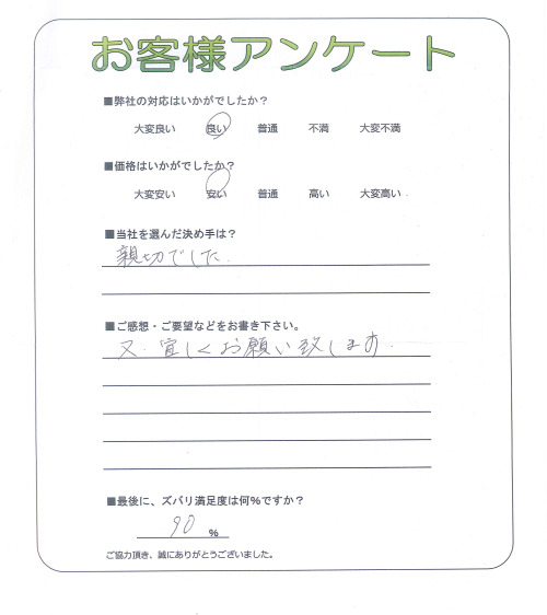 京都府木津川市 H様