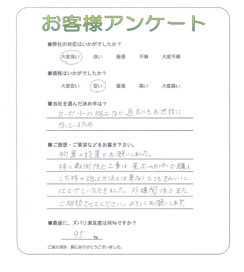大阪府枚方市 M様