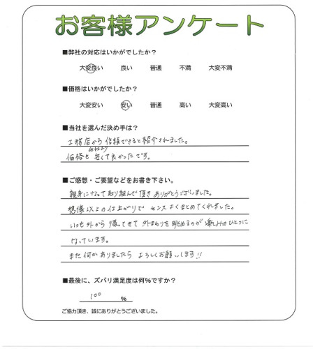 工事の感想を聞かせてください。