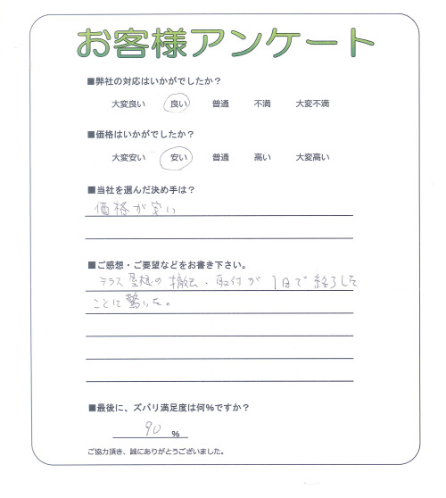 京都府船井郡京丹波町 H様