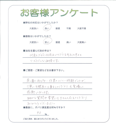 工事の感想を聞かせてください。