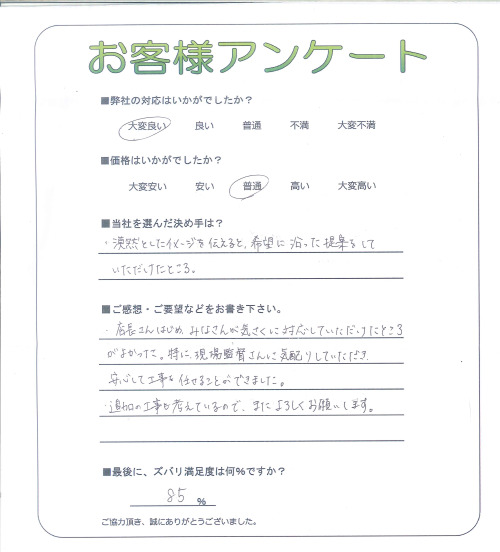 工事の感想を聞かせてください。