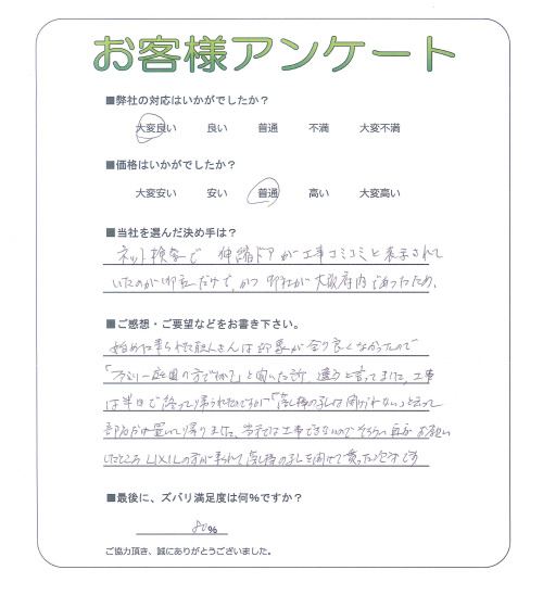 大阪府交野市 N様