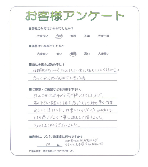 奈良県生駒市 H様