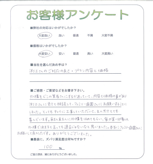 工事の感想を聞かせてください。