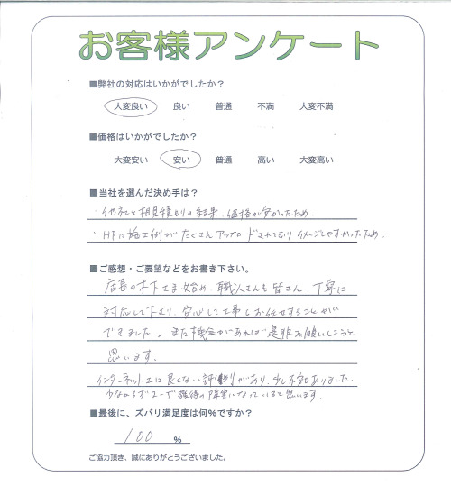 工事の感想を聞かせてください。