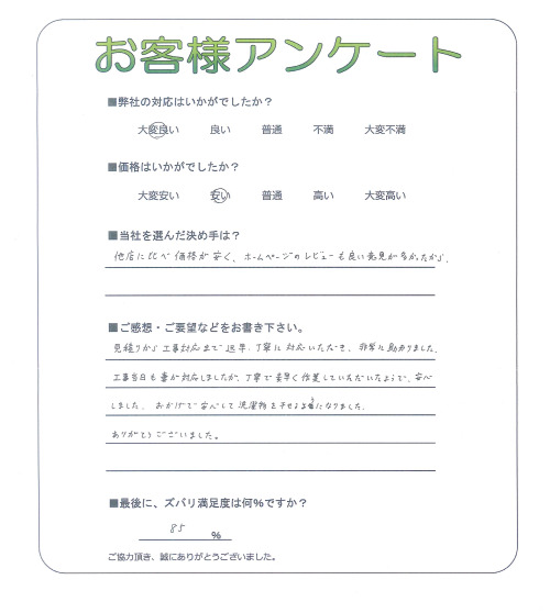 大阪府和泉市 T様