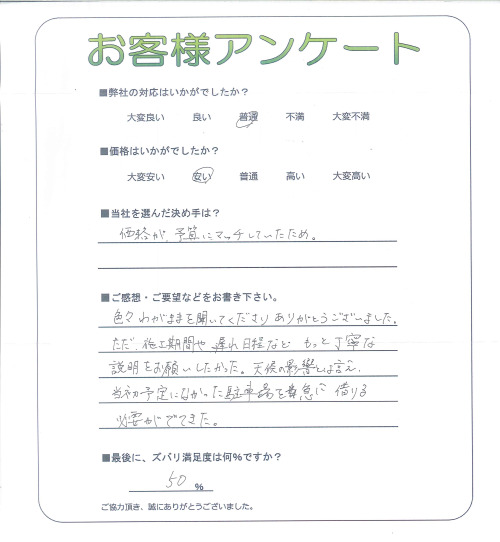 工事の感想を聞かせてください。