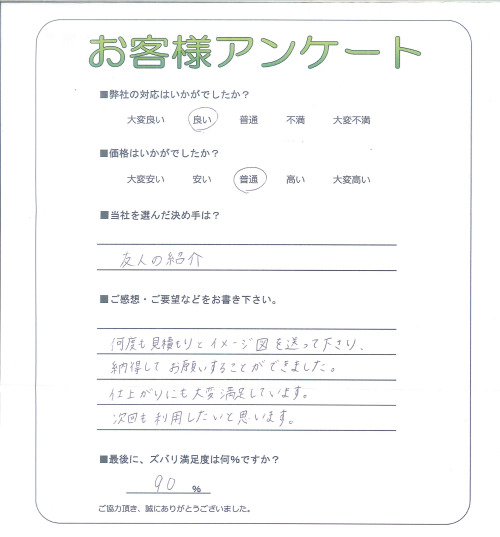 工事の感想を聞かせてください。