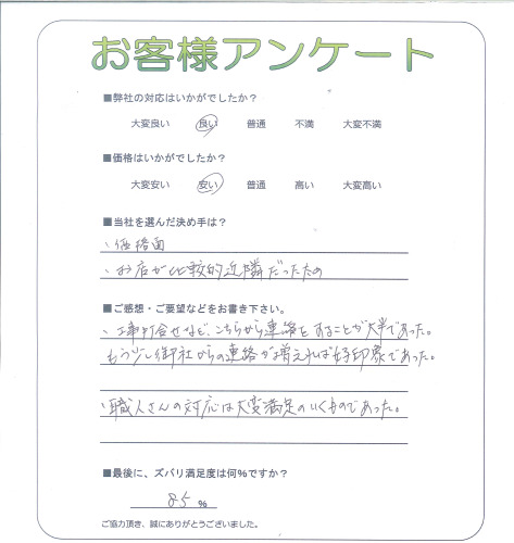 工事の感想を聞かせてください。