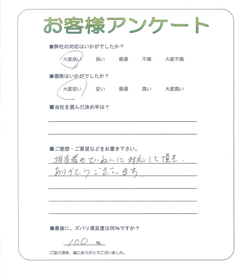 京都府京都市右京区 S様