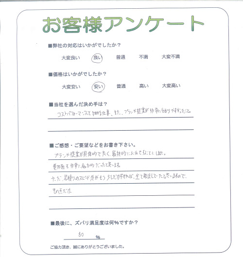 工事の感想を聞かせてください。