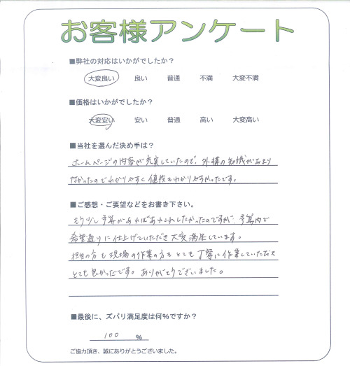 工事の感想を聞かせてください。