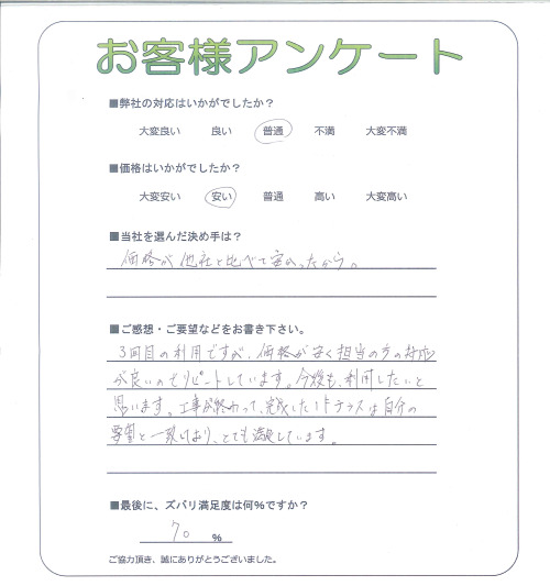 工事の感想を聞かせてください。