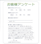 滋賀県栗東市 H様