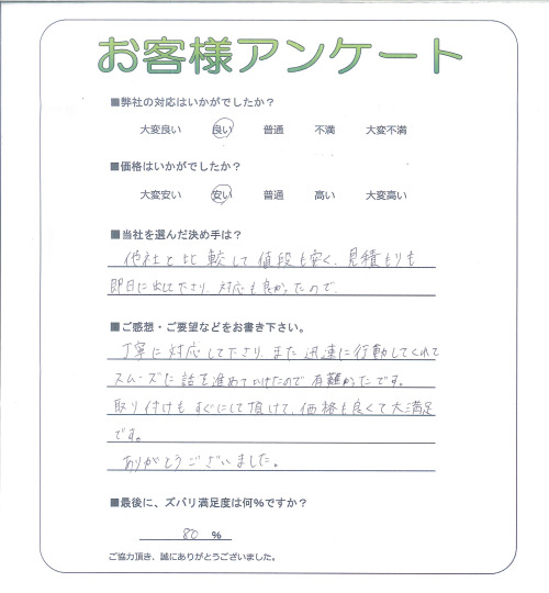 工事の感想を聞かせてください。