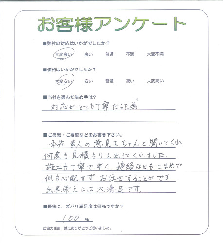 工事の感想を聞かせてください。