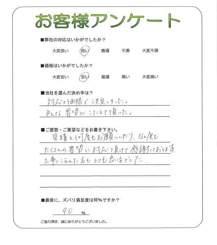 工事の感想を聞かせてください。