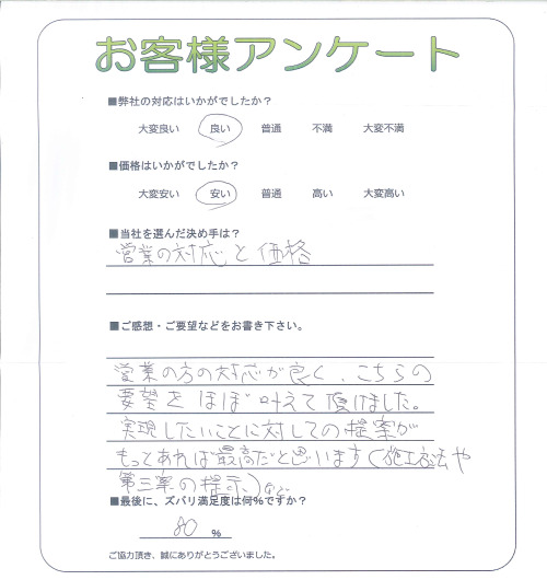 工事の感想を聞かせてください。