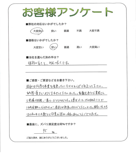 工事の感想を聞かせてください。