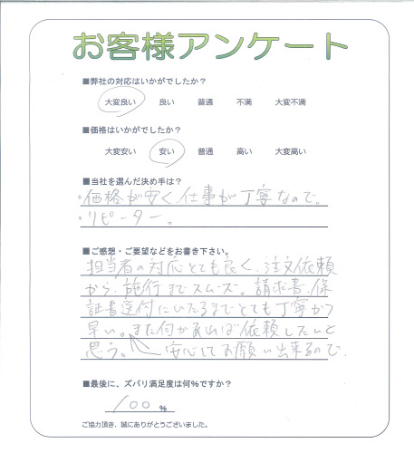 工事の感想を聞かせてください。