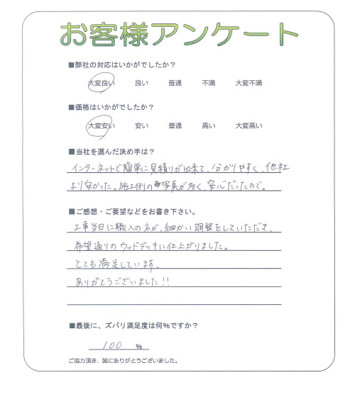 京都府木津川市 K様