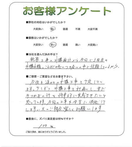 工事の感想を聞かせてください。