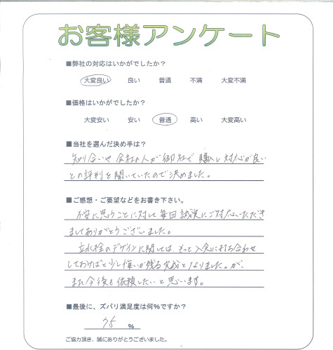 工事の感想を聞かせてください。