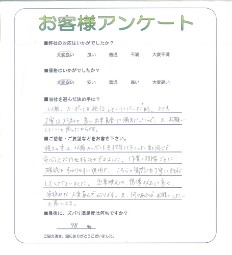 工事の感想を聞かせてください。