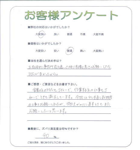 工事の感想を聞かせてください。