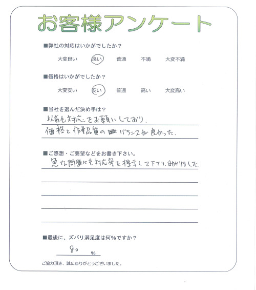 奈良県香芝市 N様