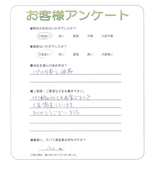 和歌山県田辺市 T様