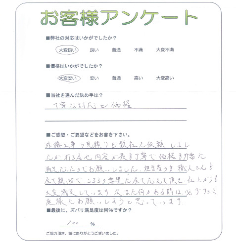 工事の感想を聞かせてください。