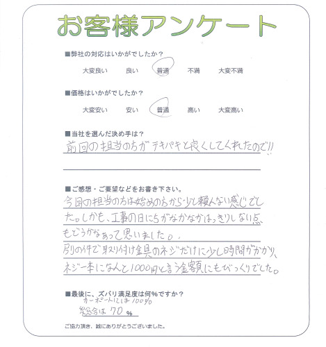 工事の感想を聞かせてください。
