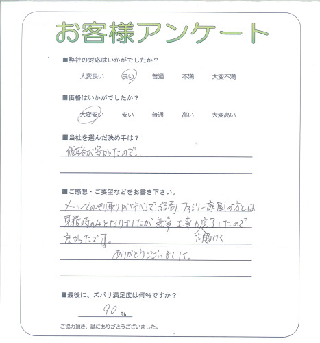 工事の感想を聞かせてください。