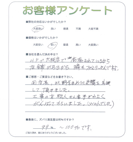 工事の感想を聞かせてください。