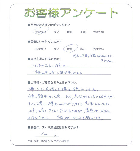 工事の感想を聞かせてください。
