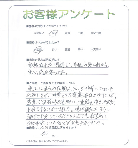工事の感想を聞かせてください。