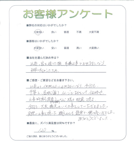 工事の感想を聞かせてください。
