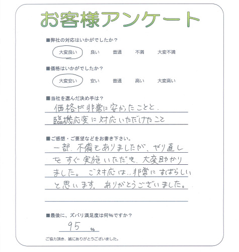 工事の感想を聞かせてください。