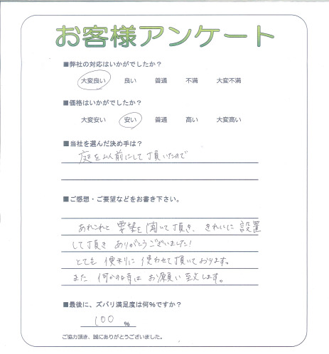 工事の感想を聞かせてください。