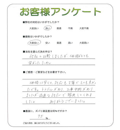 工事の感想を聞かせてください。