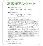 奈良県奈良市 N様