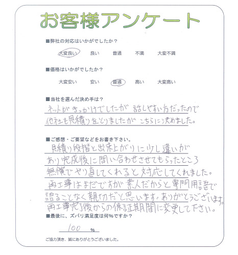 工事の感想を聞かせてください。