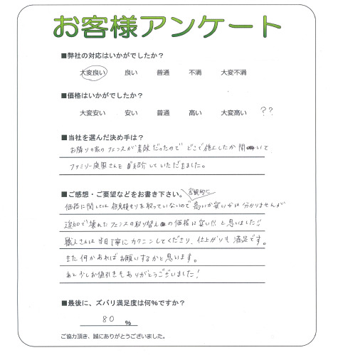 工事の感想を聞かせてください。