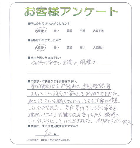 工事の感想を聞かせてください。