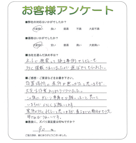 工事の感想を聞かせてください。